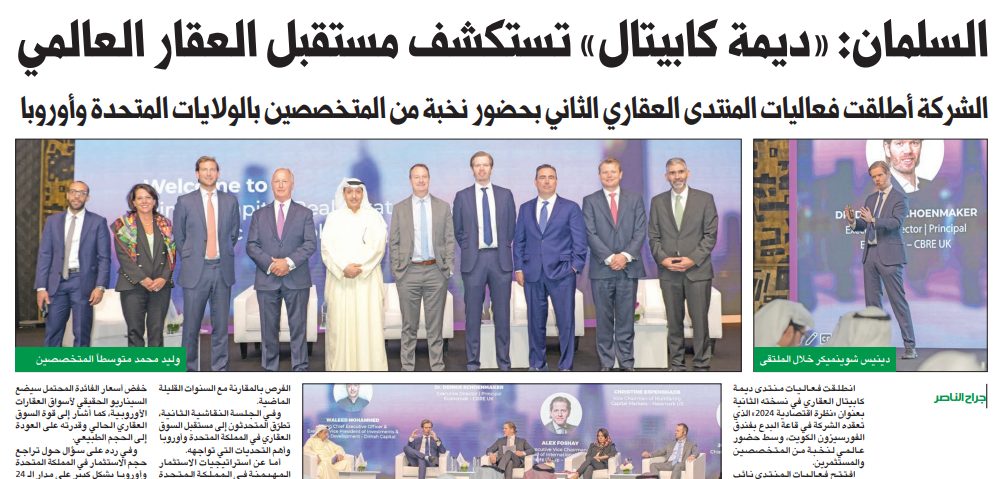 السلمان: «ديمة كابيتال» تستكشف مستقبل العقار العالمي