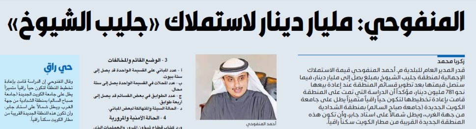 المنفوحي: مليار دينار لاستملاك «جليب الشيوخ»