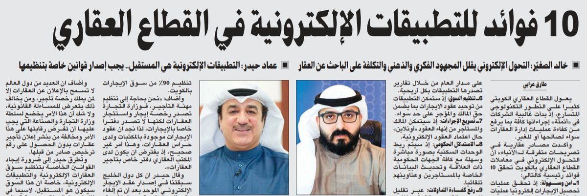 10 فوائد للتطبيقات الإلكترونية في القطاع العقاري