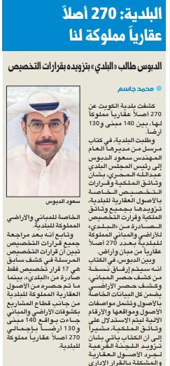 البلدية: 270 أصلاً عقارياً مملوكة لنا