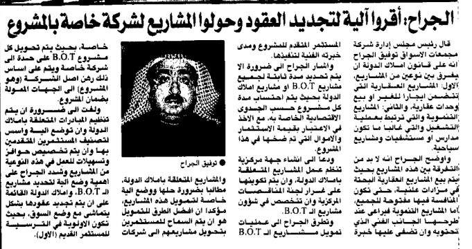 الجراح : اقروا الية لتجديد العقود وحولوا المشاريع لشركة خاصة بالمشروع