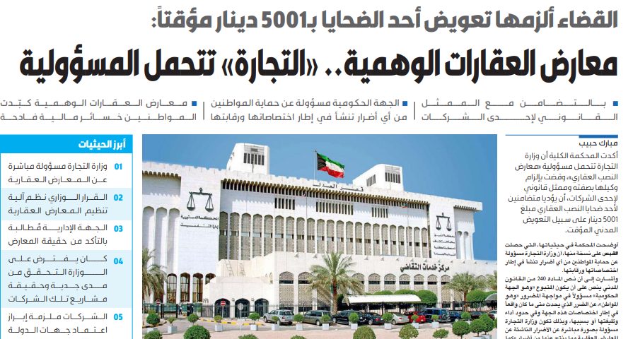 القضاء: «التجارة» تتحمل مسؤولية معارض «النصب العقاري»