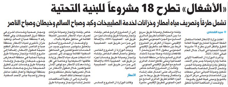 «الأشغال» تطرح 18 مشروعاً للبنية التحتية