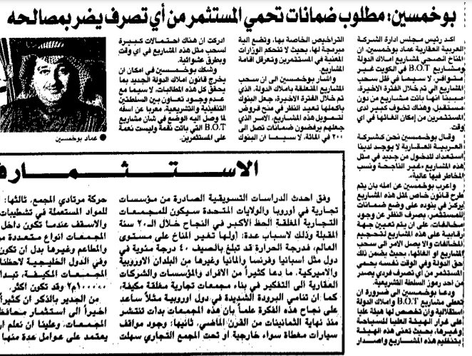 بوخمسين : مطلوب ضمانات تحمى المستثمرين من اى تصرف