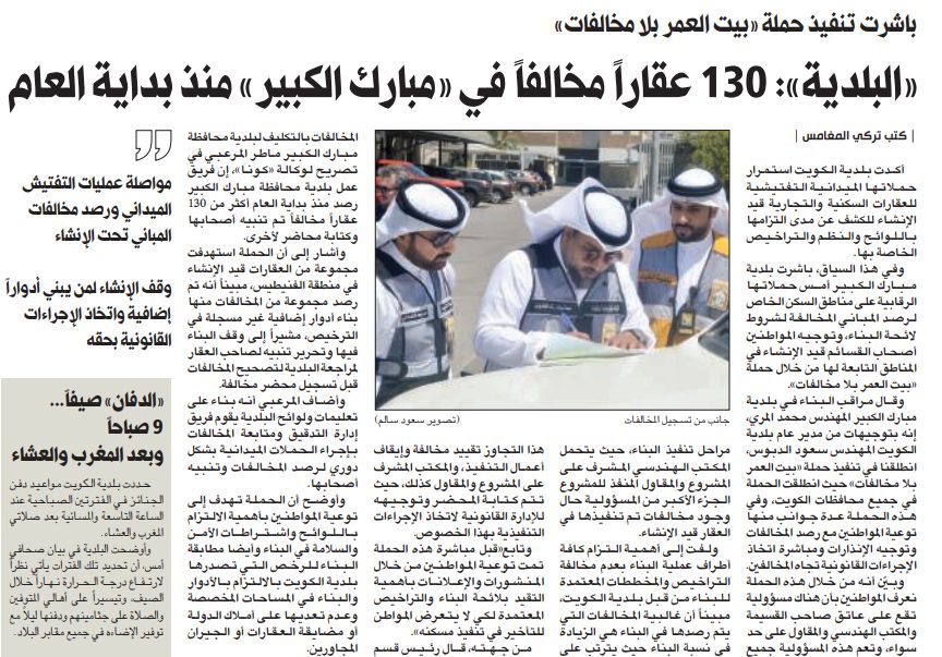 «البلدية»: 130 عقاراً مخالفاً في «مبارك الكبير» منذ بداية العام