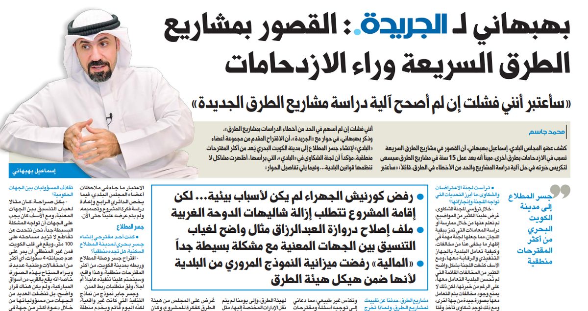 بهبهاني لـ «الجريدة•»: القصور بمشاريع الطرق السريعة وراء الازدحامات