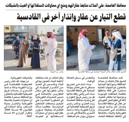 قطع التيار عن عقار وإنذار آخر في القادسية