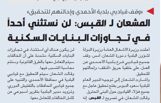 وزيرة الأشغال والبلدية لـ القبس: لن نستثني أحدا إزاء تجاوزات البنايات السكنية