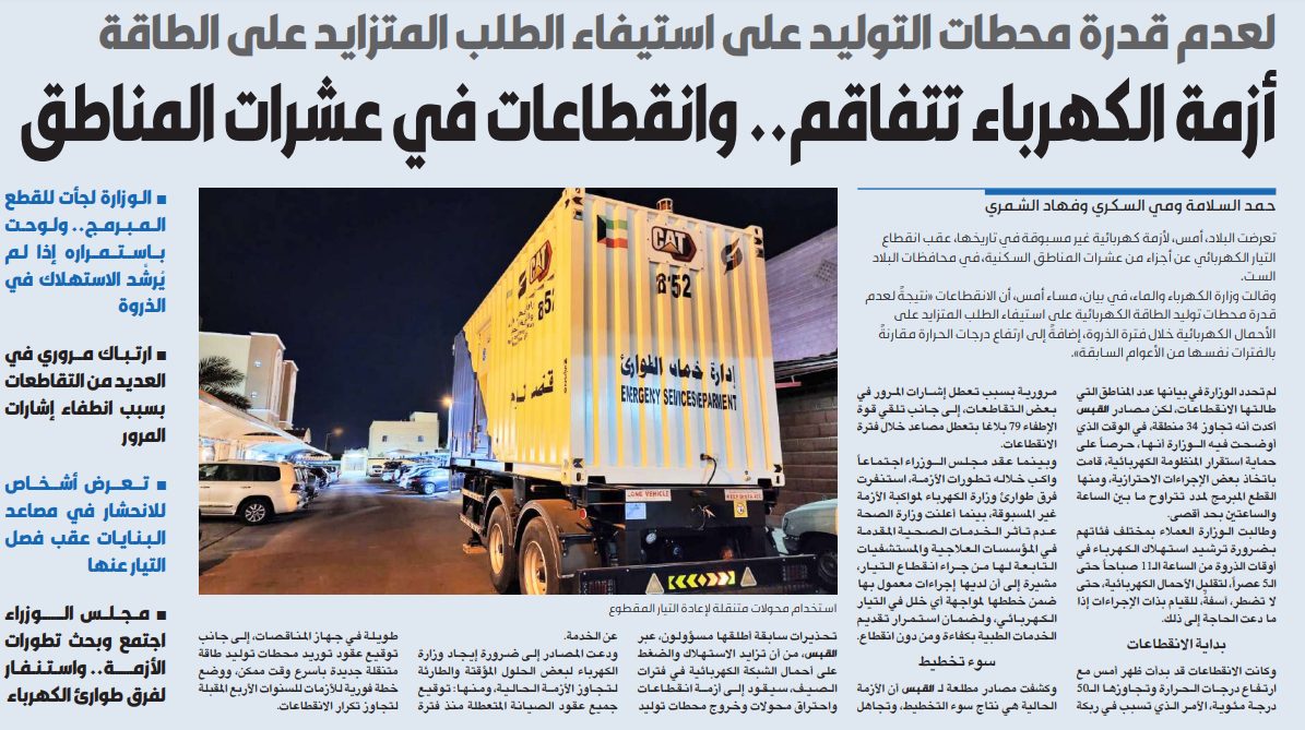 يوم انقطاعات الكهرباء