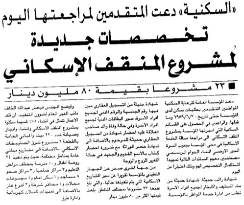 تخصصات جديدة لمشروع المنقف الاسكانى