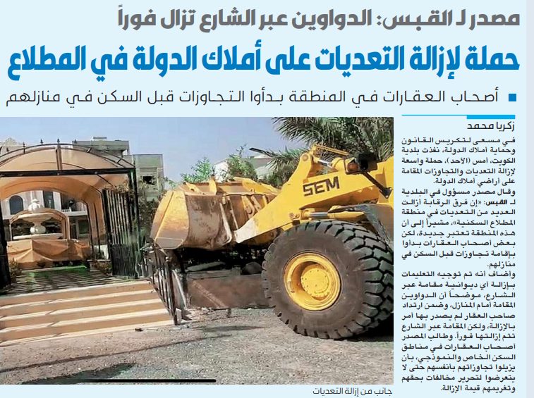 حملة لإزالة التعديات على أملاك الدولة.. الدواوين عبر الشارع تزال فورا