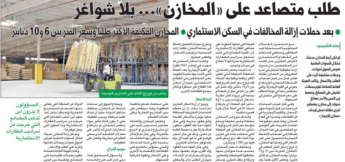 بعد حملات إزالة مخالفات مستغلي المساحات في القطاع الاستثماري