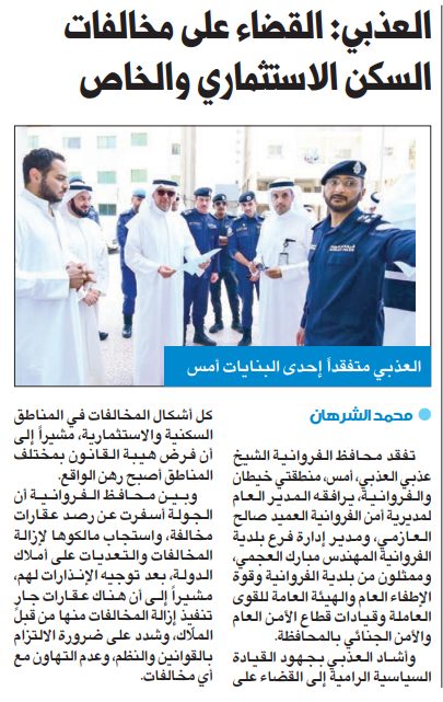 العذبي: القضاء على مخالفات السكن الاستثماري والخاص