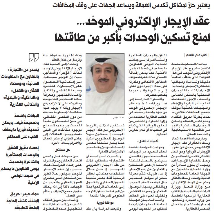 عقد الإيجار الإلكتروني الموحّد... لمنع تسكين الوحدات بأكبر من طاقتها