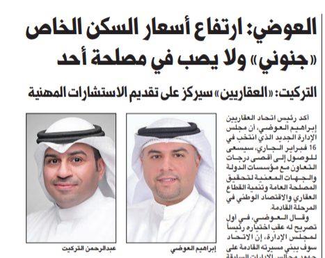 العوضي: ارتفاع أسعار السكن الخاص «جنوني» ولا يصب في مصلحة أحد
