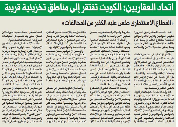 اتحاد العقاريين: الكويت تفتقر إلى مناطق تخزينية قريبة