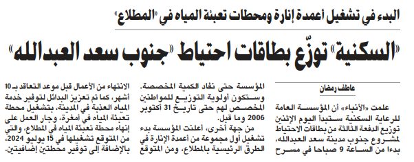 «السكنية» توزّع بطاقات احتياط «جنوب سعد العبدالله»