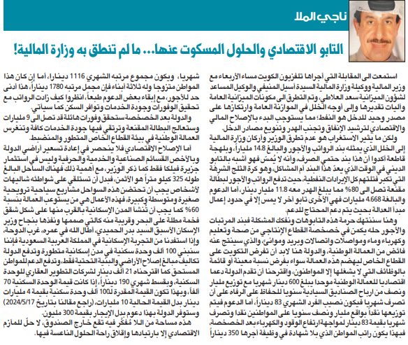 التابو الاقتصادي والحلول المسكوت عنها... ما لم تنطق به وزارة المالية!