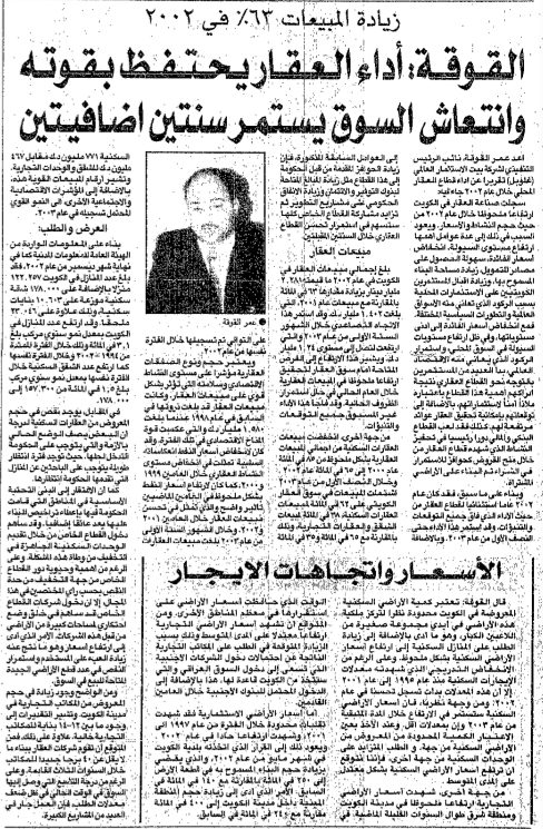 زيادة المبيعات 63% فى 2002  ..القوقة: اداء العقار يحتفظ بقوتة وانتعاش السوق يستمر سنتين اضافيتين