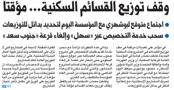 وقف توزيع القسائم السكنية... مؤقتاً