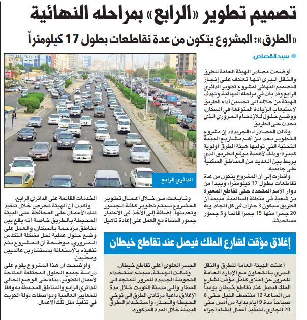 تصميم تطوير «الرابع» بمراحله النهائية
