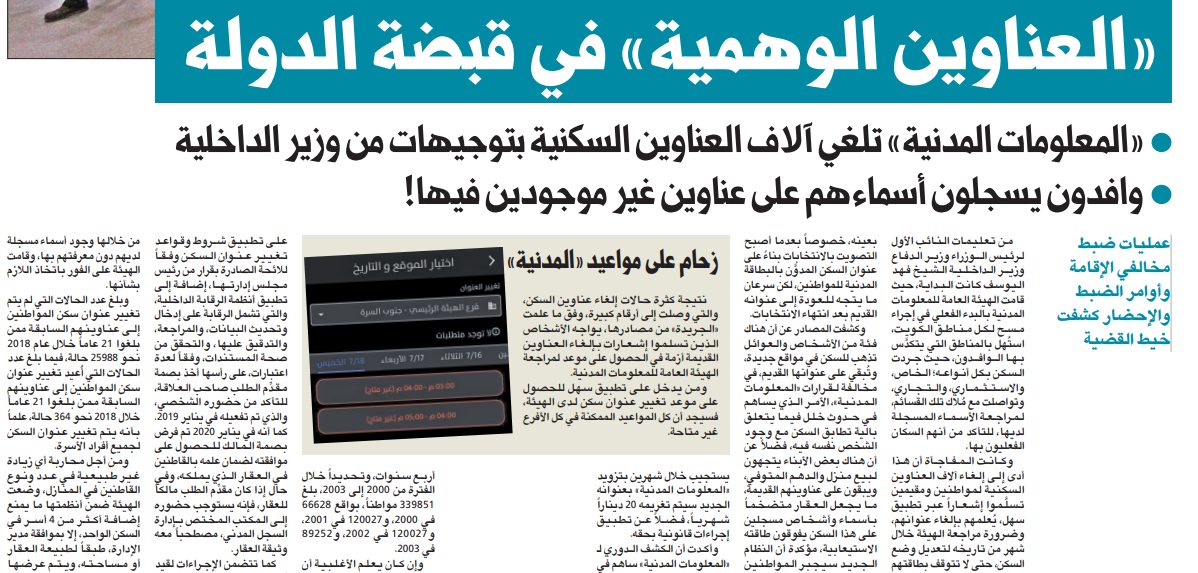 اليوسف يفتح ملف «العناوين الوهمية»