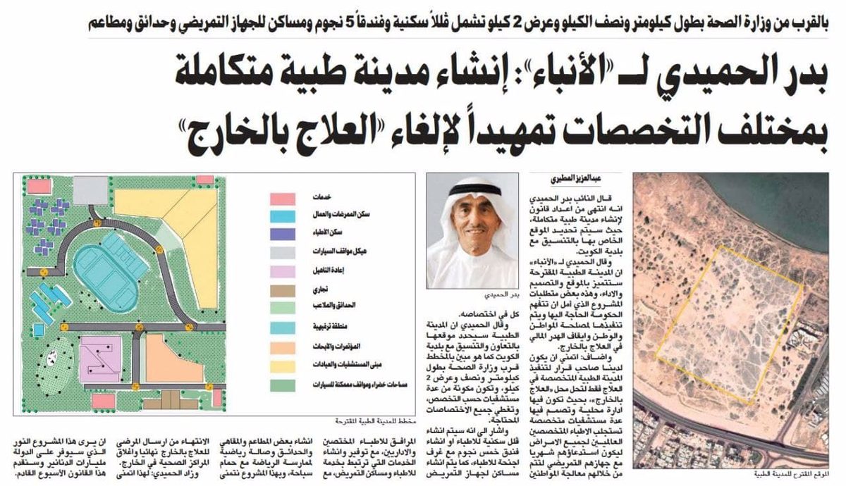 بدر الحميدي لـ «الأنباء»: إنشاء مدينة طبية متكاملة بمختلف التخصصات تمهيداً لإلغاء «العلاج بالخارج»