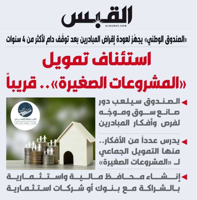 استئناف تمويل «المشروعات الصغيرة».. قريباً