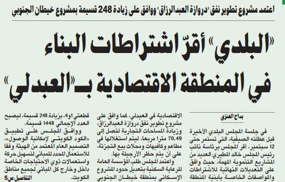 «البلدي»: اعتماد اشتراطات «اقتصادية العبدلي» وتطوير «دروازة العبدالرزاق»