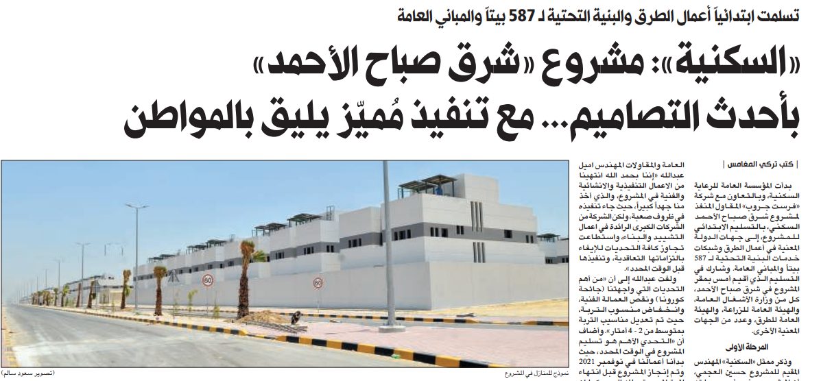 «السكنية»: مشروع «شرق صباح الأحمد» بأحدث التصاميم... مع تنفيذ مُميّز يليق بالمواطن