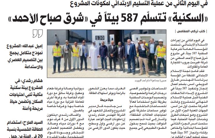 «السكنية» تتسلّم 587 بيتاً في «شرق صباح الأحمد»