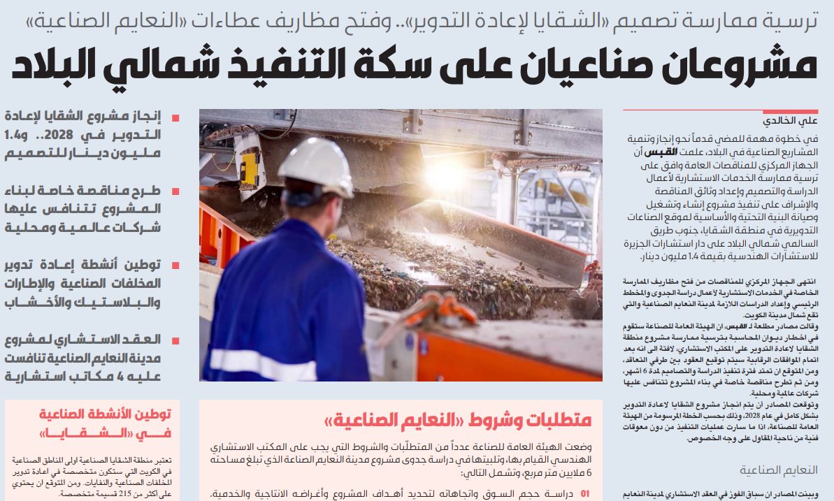 مشروعان صناعيان على سكة التنفيذ شمالي البلاد