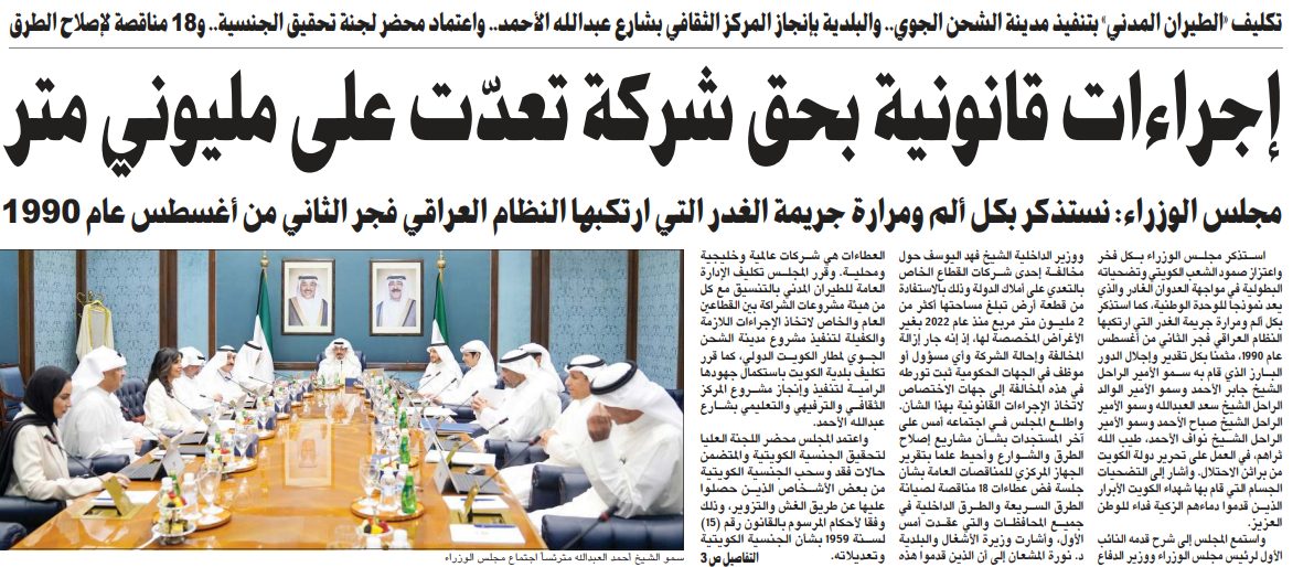 إجراءات قانونية بحق شركة تعدّت على مليوني متر