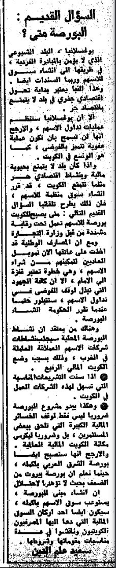 السؤال القديم البورصة متى؟