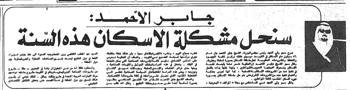 جابر الاحمد : سنحل مشكلة الاسكان هذه السنة