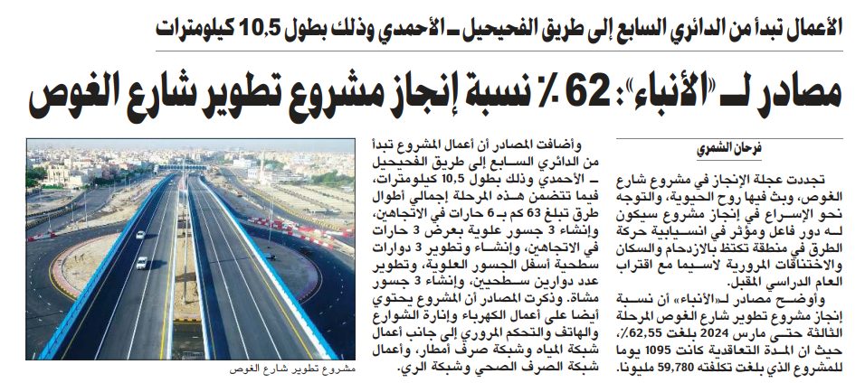 مصادر لـ «الأنباء»: 62 % نسبة إنجاز مشروع تطوير شارع الغوص