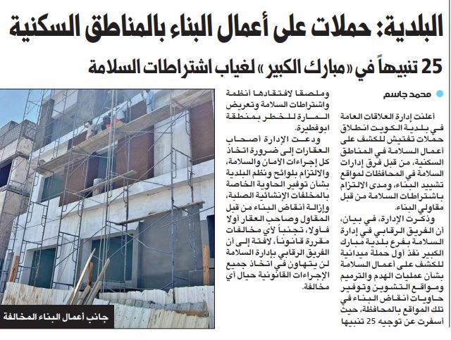 البلدية: حملات على أعمال البناء بالمناطق السكنية