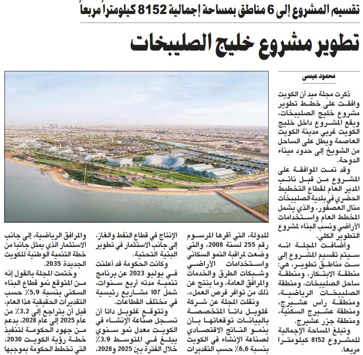 تطوير مشروع خليج الصليبخات