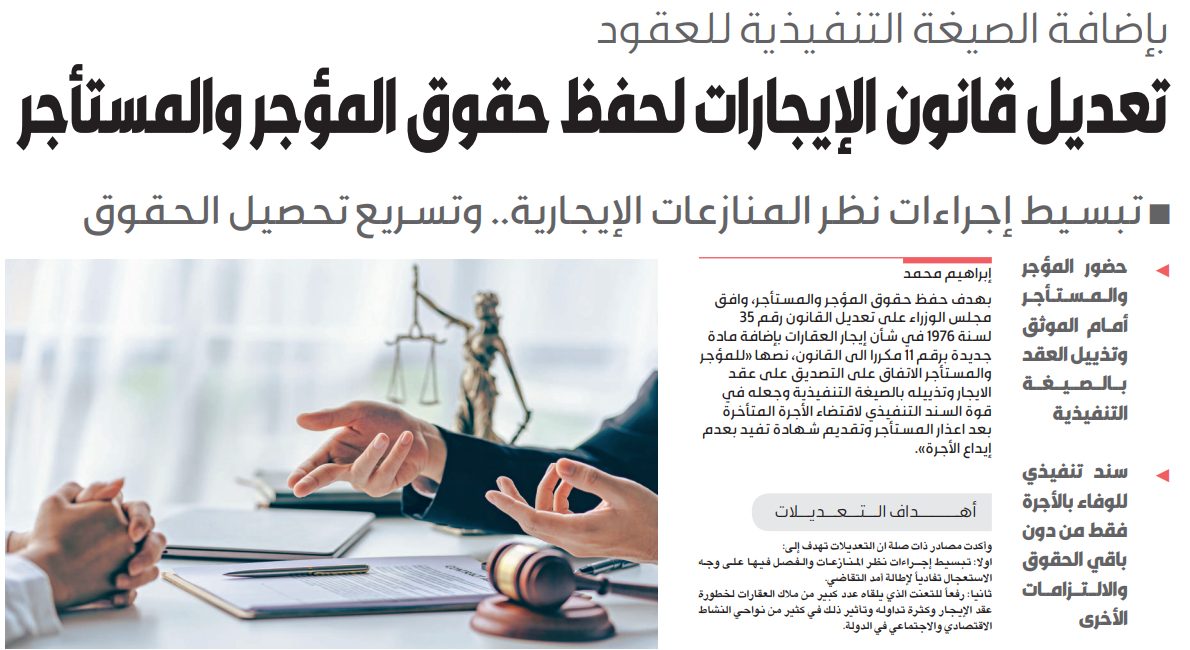 تعديل قانون الإيجارات لحفظ حقوق المؤجر والمستأجر
