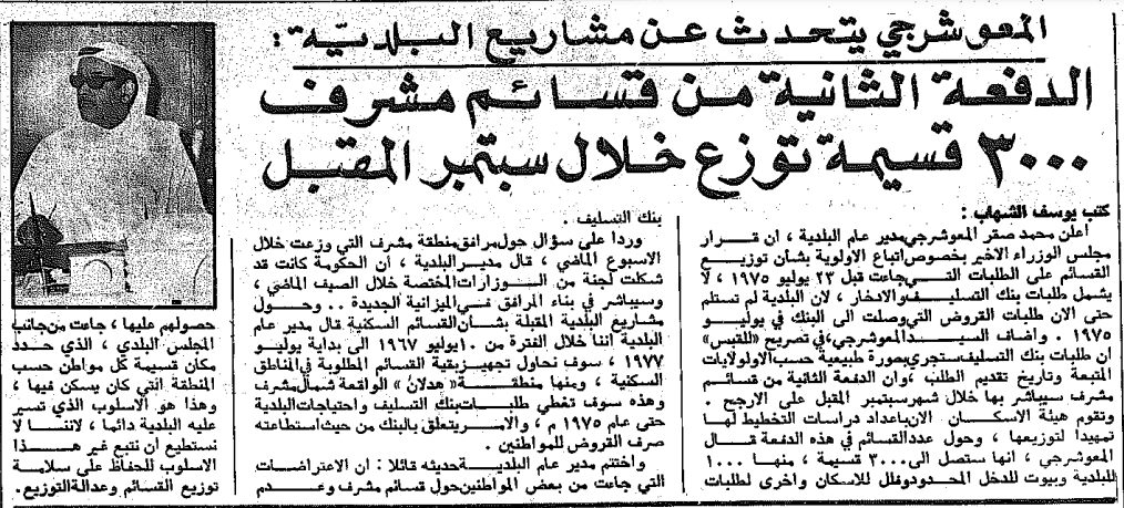 المعوشرجى يتحدث عن مشاريع البلدية: الدفعة الثانية من قسائم مشرف 3000 قسيمة توزع خلال سبتمبر المقبل