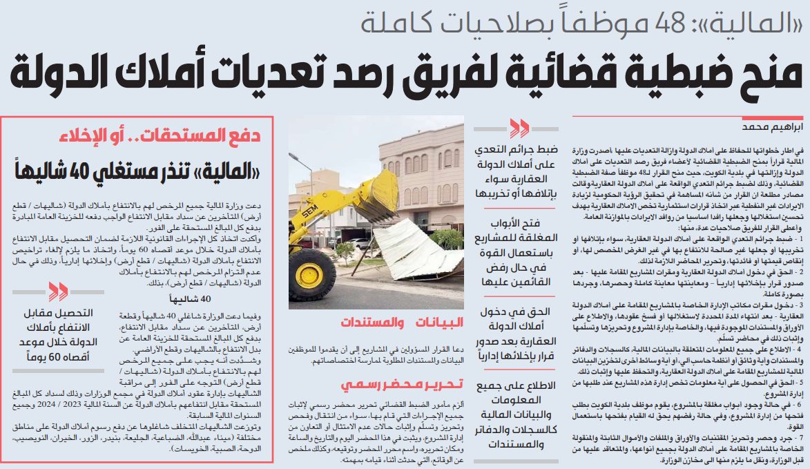 منح الضبطية القضائية لفريق رصد التعديات على أملاك الدولة