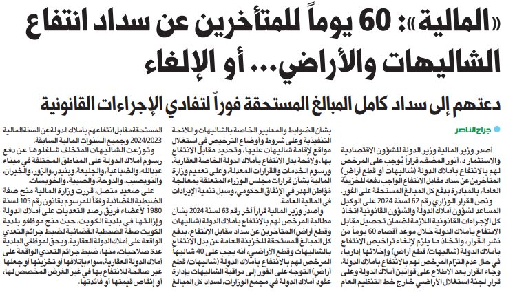 «المالية» لمؤجري الشاليهات والأراضي: 60 يوماً لسداد الرسوم أو إلغاء الترخيص