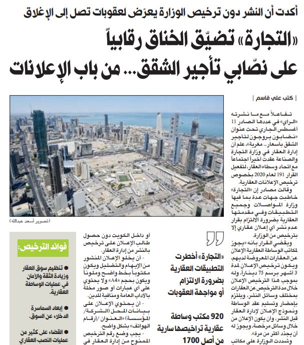 «التجارة» تضيّق الخناق رقابياً على نصّابي تأجير الشقق... من باب الإعلانات