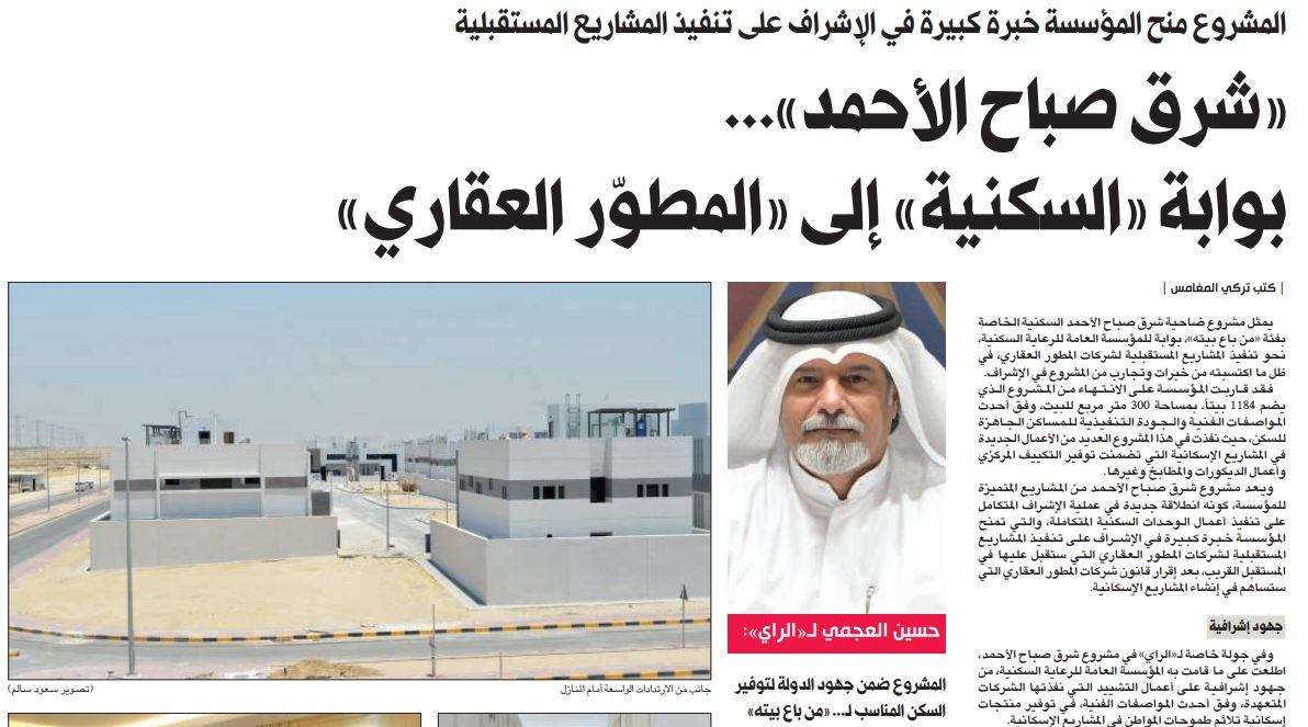 «شرق صباح الأحمد»... بوابة «السكنية» إلى «المطوّر العقاري»