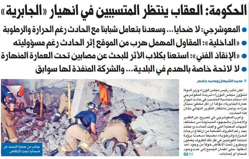 الحكومة: العقاب ينتظر المتسببين في انهيار «الجابرية»