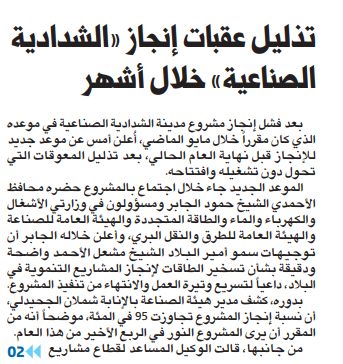 تذليل عقبات إنجاز «الشدادية الصناعية» خلال أشهر