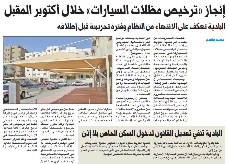 إنجاز «ترخيص مظلات السيارات» خلال أكتوبر المقبل