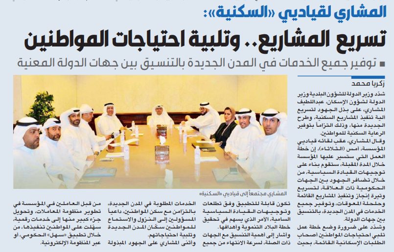عبداللطيف المشاري: تسريع آلية تنفيذ المشاريع السكنية وتلبية احتياجات المواطنين