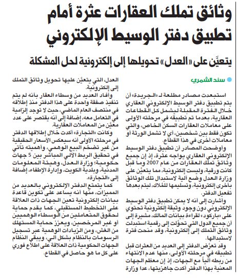 وثائق تملك العقارات عثرة أمام تطبيق دفتر الوسيط الإلكتروني