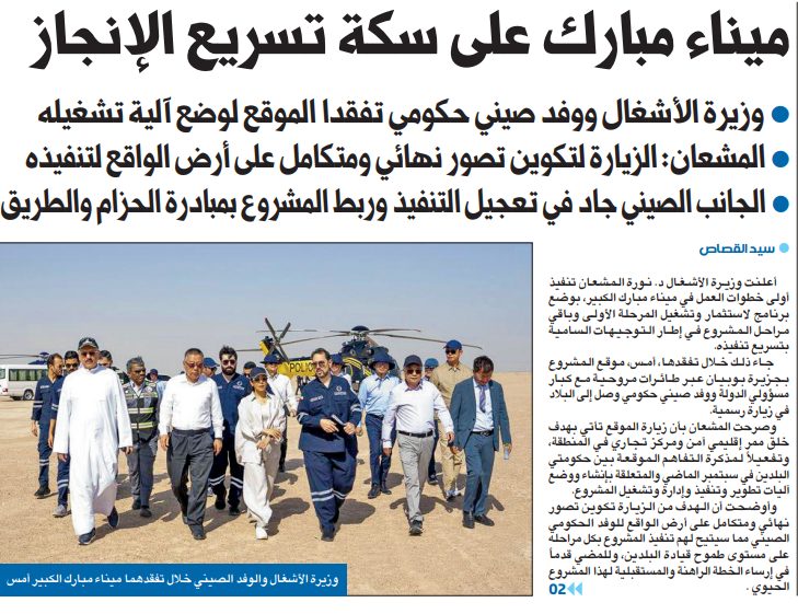 ميناء مبارك على سكة تسريع الإنجاز